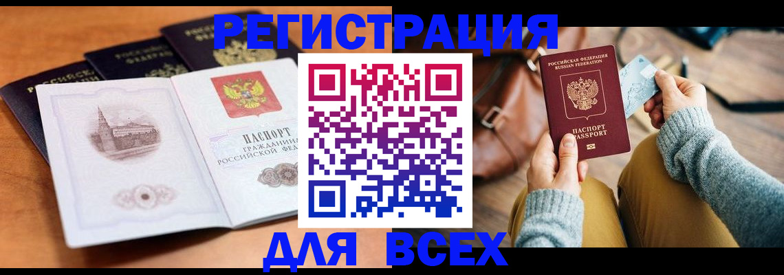 прописка 2025 в Кирсе