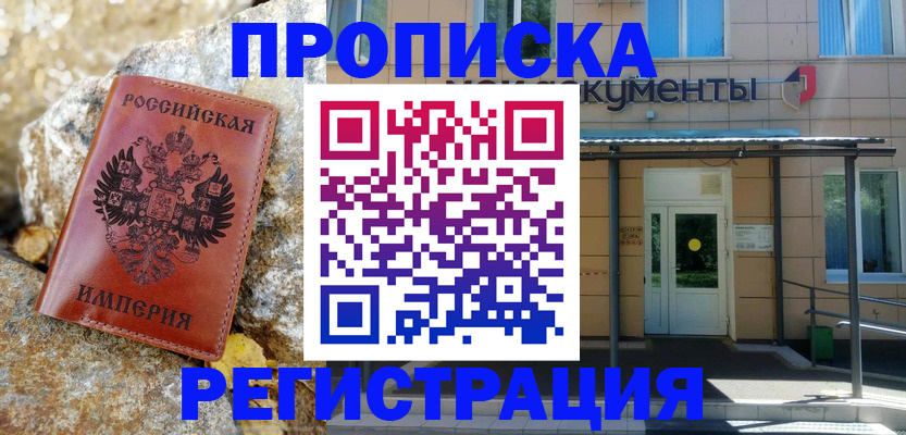 временная регистрация купить в Кирсе