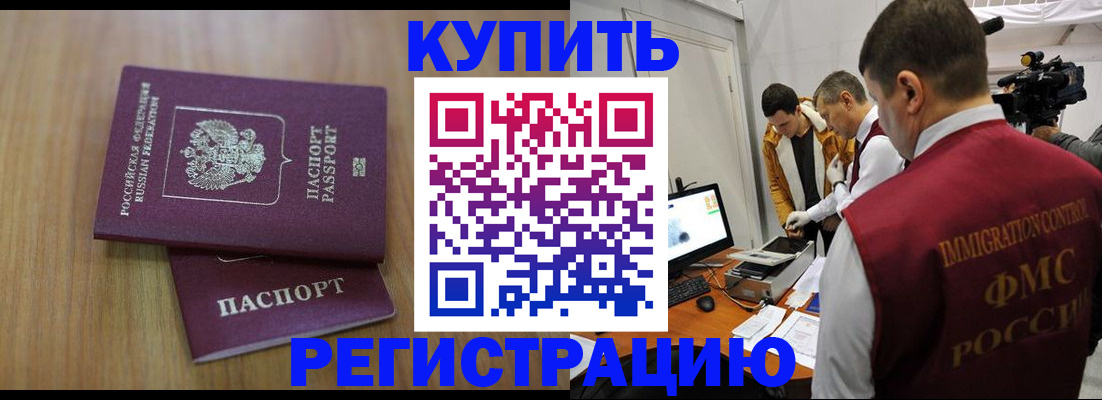 прописка законно в Кирсе