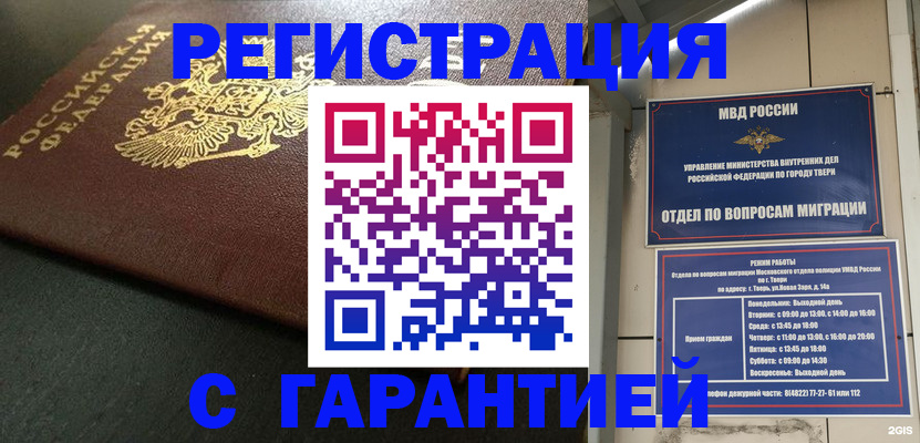 прописка гарантия в Кирсе